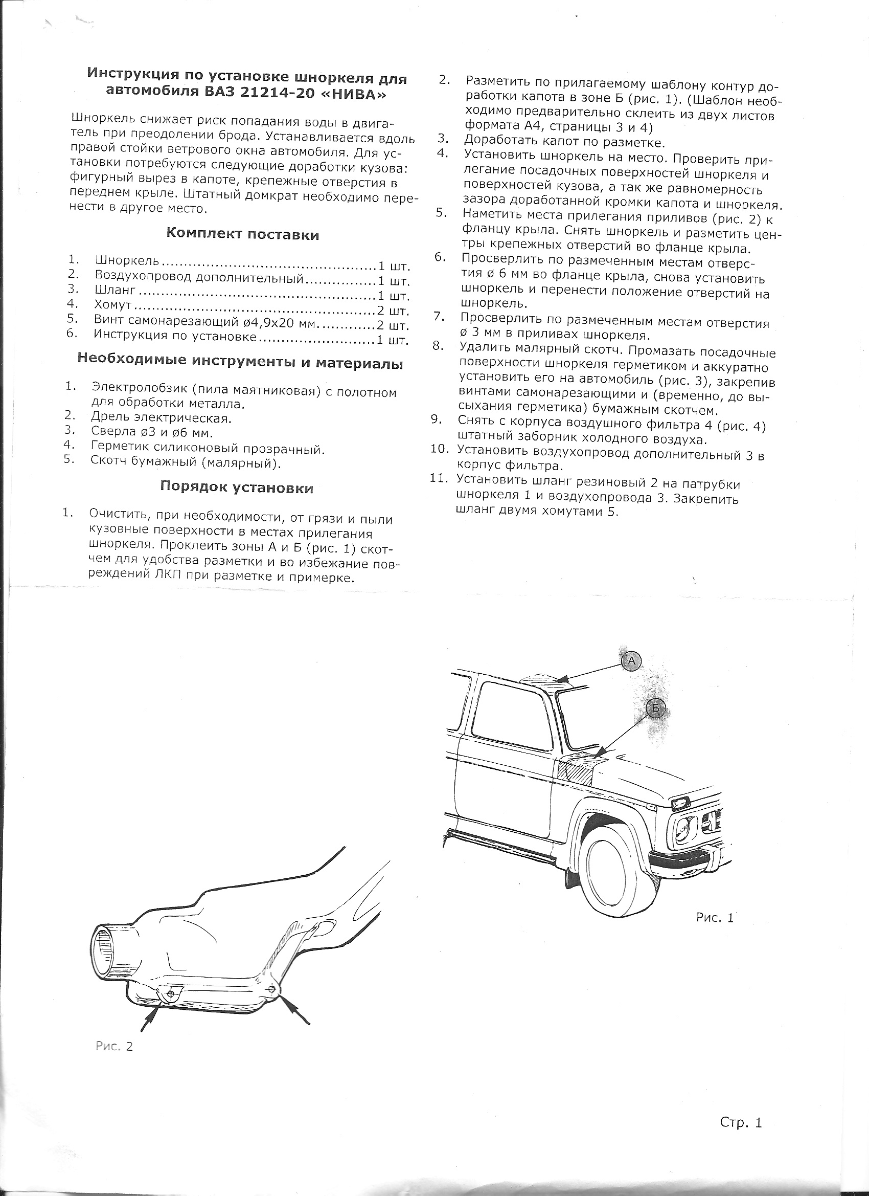 snorkel niva 1.jpg